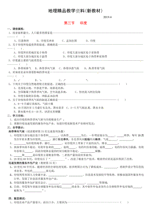 新教材 南安市石井鎮(zhèn)厚德中學七年級地理下冊 第七章 第三節(jié) 印度第2課時導(dǎo)學案 新人教版