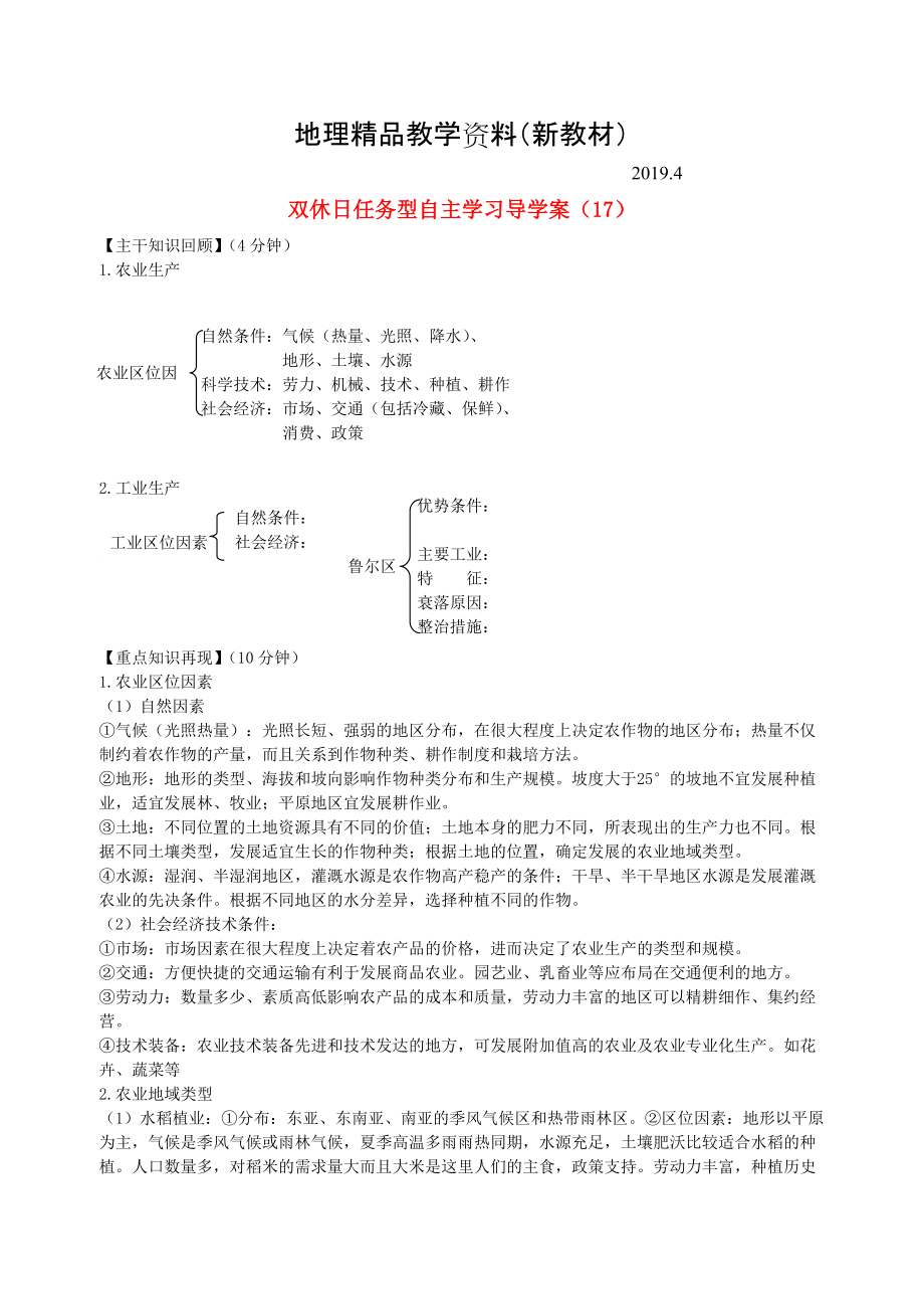 新教材 江蘇省海門市包場高級中學(xué)高一地理 雙休日任務(wù)型自主學(xué)習(xí)導(dǎo)學(xué)案17_第1頁