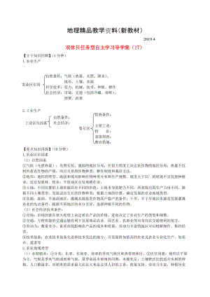 新教材 江蘇省海門市包場(chǎng)高級(jí)中學(xué)高一地理 雙休日任務(wù)型自主學(xué)習(xí)導(dǎo)學(xué)案17