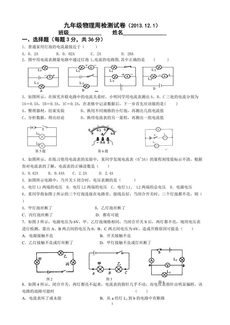 九年級物理周檢測試卷_第1頁