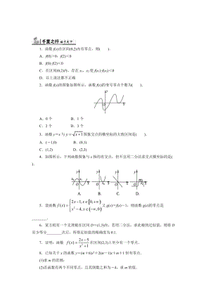 精校版高中人教B版數(shù)學(xué)必修1同步練習(xí)－2.4.2　求函數(shù)零點(diǎn)近似解的一種計(jì)算方法——二分法 Word版含答案