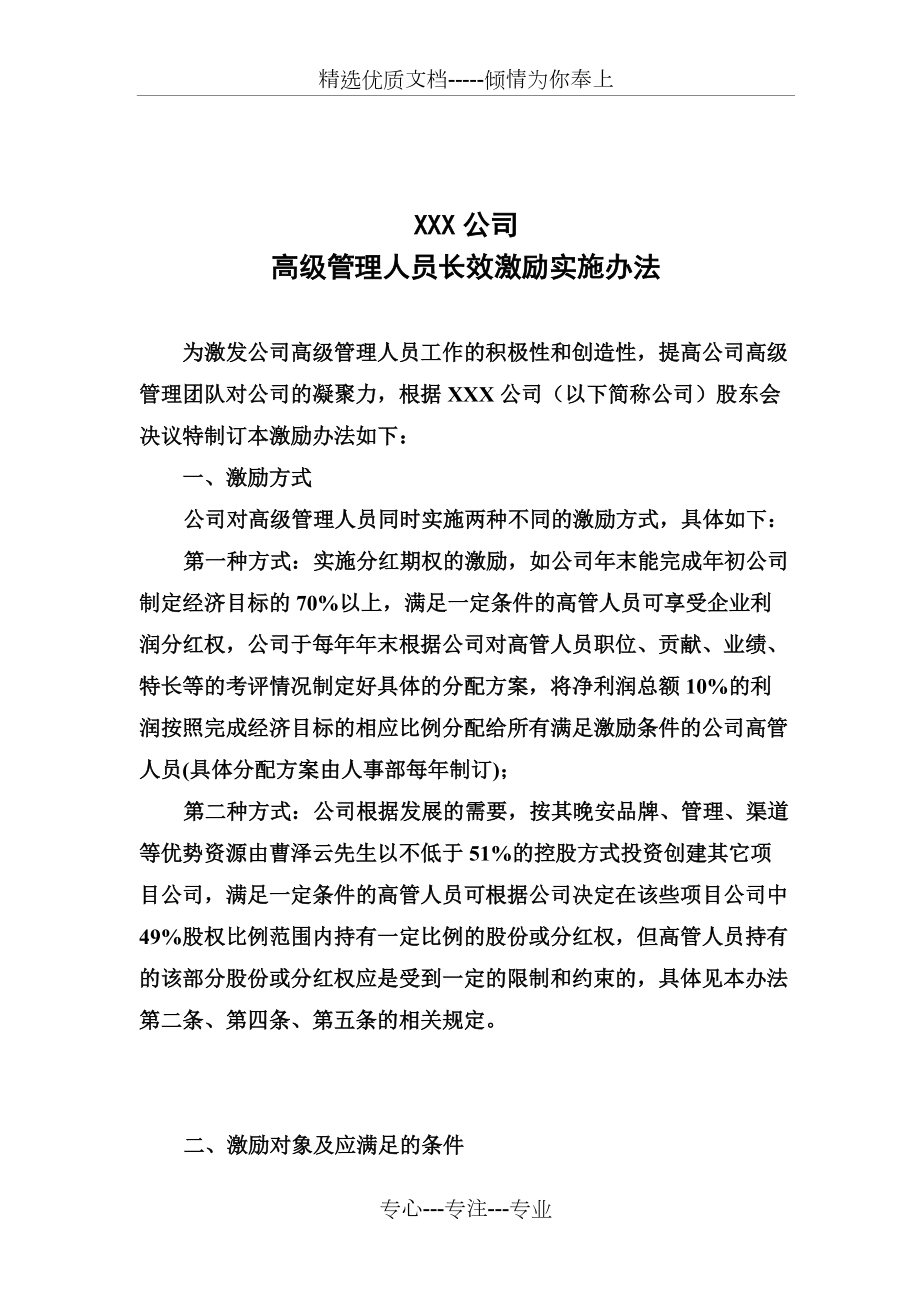 股权期权激励方案(共24页)_第1页