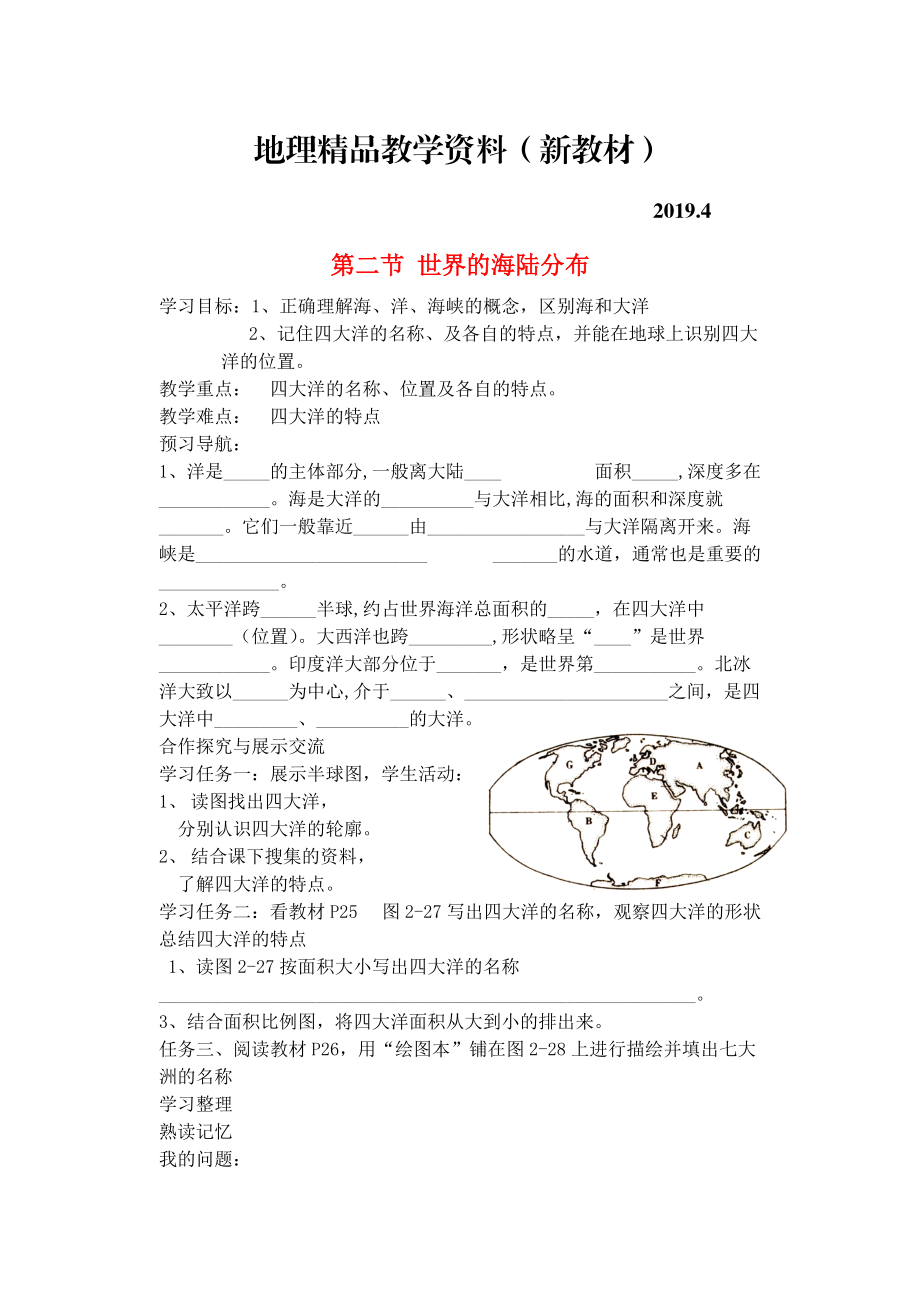 新教材 七年級地理上冊 第二章 第二節(jié) 世界的海陸分布導學案2 湘教版_第1頁