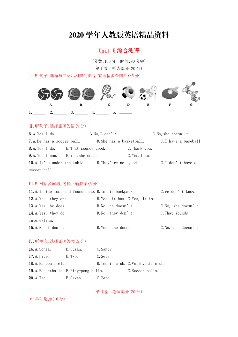 2020【人教版】新目標七年級上冊：Unit 5綜合測評試卷含答案_第1頁