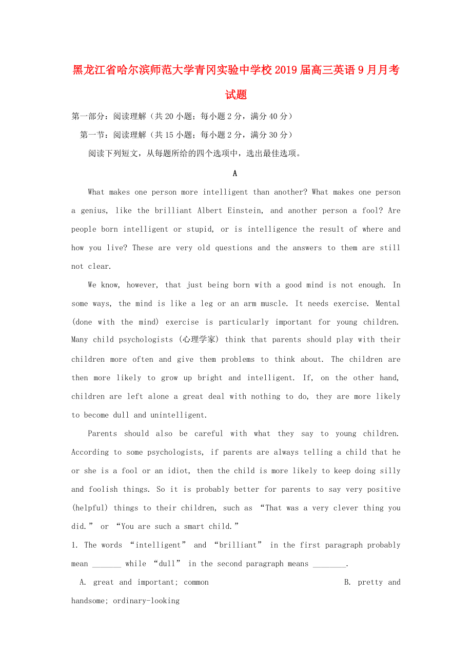黑龙江省某知名学校高三英语9月月考试题_第1页