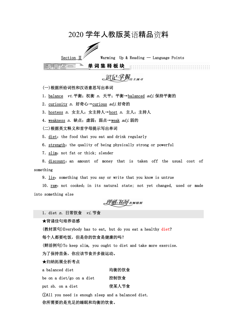 2020高中英語人教版 必修3教師用書：Unit 2 SectionⅡ Warming UpReading — Language Points Word版含答案_第1頁