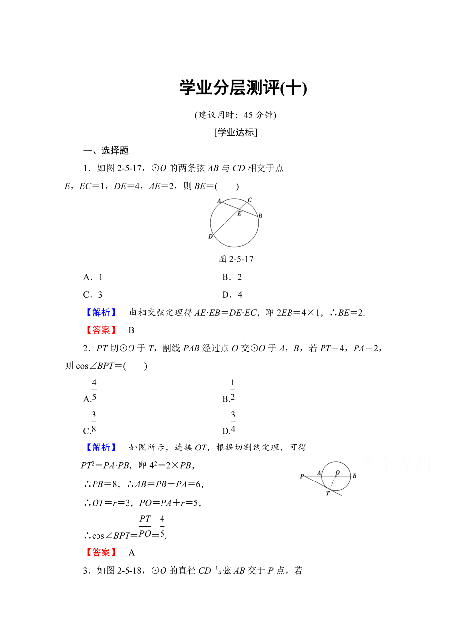 精校版高中數(shù)學(xué)人教A版選修41 第二講 直線與圓的位置關(guān)系 學(xué)業(yè)分層測(cè)評(píng)10 Word版含答案_第1頁(yè)