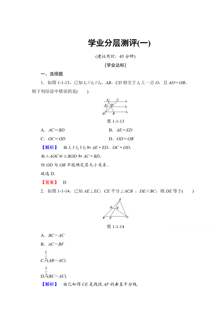 精校版高中數(shù)學(xué)人教A版選修41 第一講 相似三角形的判定及有關(guān)性質(zhì) 學(xué)業(yè)分層測(cè)評(píng)1 Word版含答案_第1頁