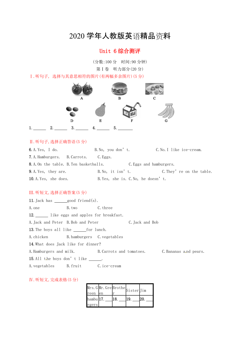 2020【人教版】新目標七年級上冊：Unit 6綜合測評試卷含答案_第1頁