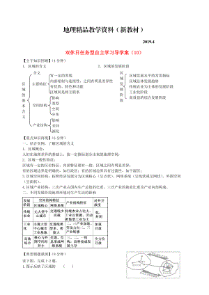 新教材 江蘇省海門市包場高級中學(xué)高一地理 雙休日任務(wù)型自主學(xué)習(xí)導(dǎo)學(xué)案10