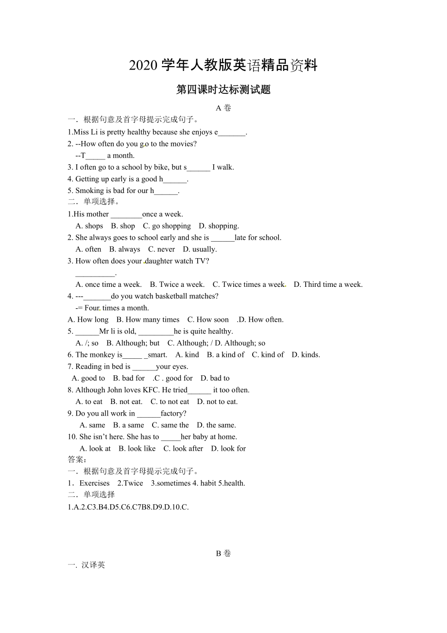 2020Unit 2 課堂達(dá)標(biāo)題每課時(shí)分ABC卷有答案達(dá)標(biāo)第四課時(shí)_第1頁