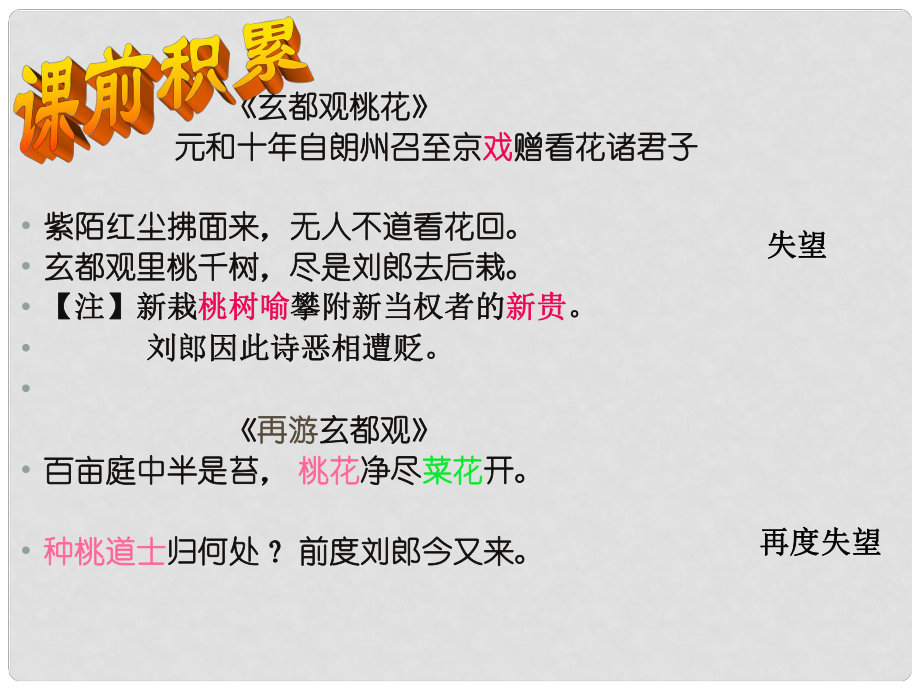 八年級語文下冊 第12課《短文兩篇陋室銘》課件 冀教版_第1頁