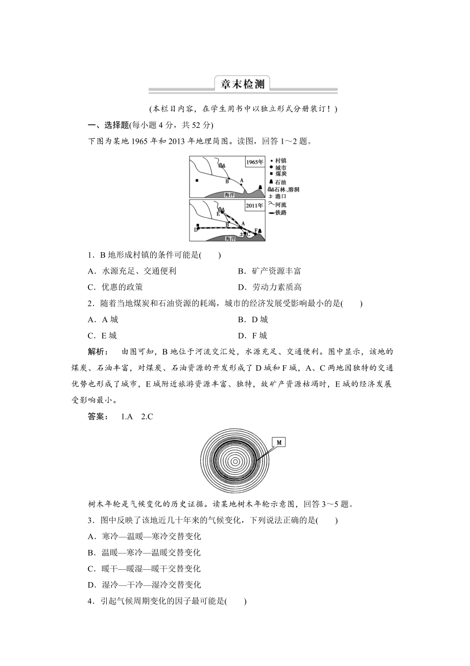 高中湘教版 廣西自主地理必修1檢測：第4章 自然環(huán)境對人類活動的影響4 章末檢測 Word版含解析_第1頁