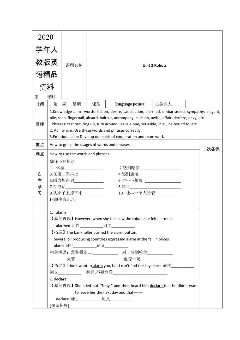 2020人教版選修7導(dǎo)學(xué)案：unit 2 robots language points教師版_第1頁