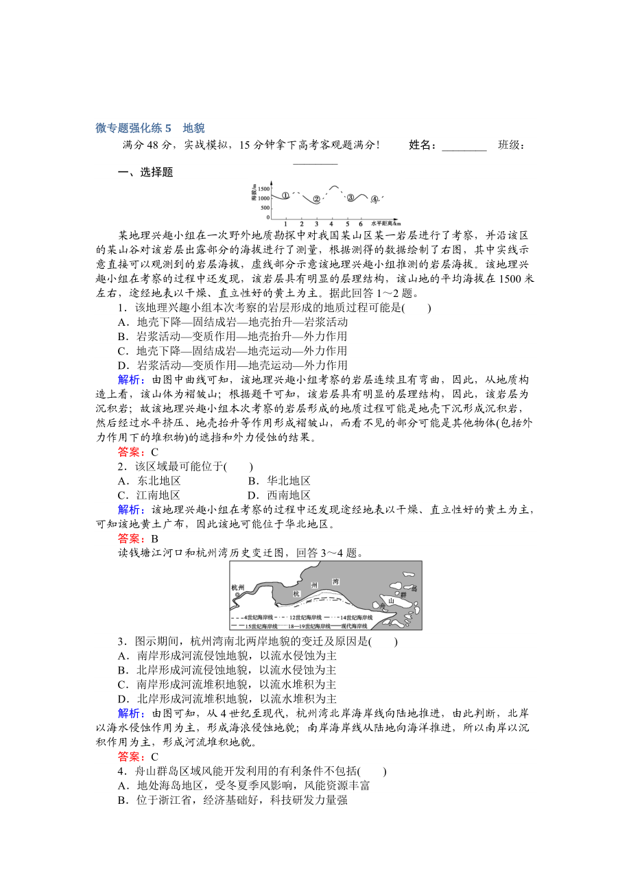 高考地理二輪復(fù)習(xí) 微專題強(qiáng)化練5 Word版含解析_第1頁