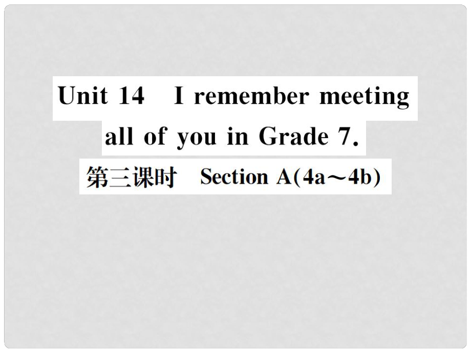 九年級英語全冊 Unit 14 I remember meeting all of you in Grade 7（第3課時）習(xí)題課件 （新版）人教新目標版_第1頁