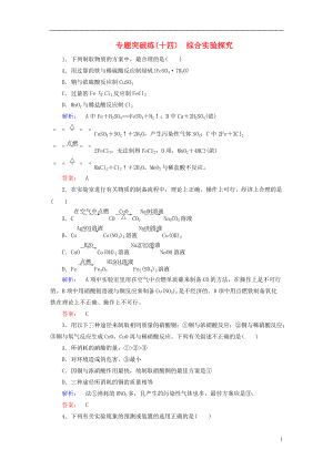 高考化學(xué)大二輪復(fù)習(xí) 專題突破練14 綜合實驗探究