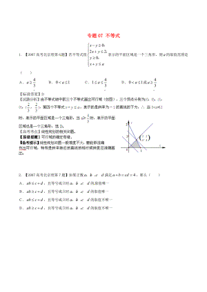 北京版高考數(shù)學(xué) 分項(xiàng)匯編 專(zhuān)題07 不等式含解析理