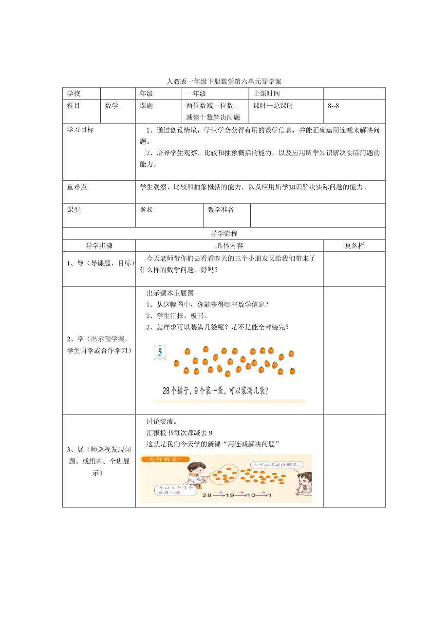 精校版【人教版】小学数学第8课时两位数减一位数减整十数解决问题_第1页