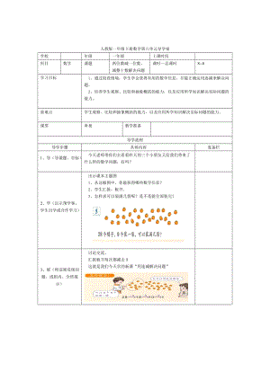 精校版【人教版】小學(xué)數(shù)學(xué)第8課時(shí)兩位數(shù)減一位數(shù)減整十?dāng)?shù)解決問題