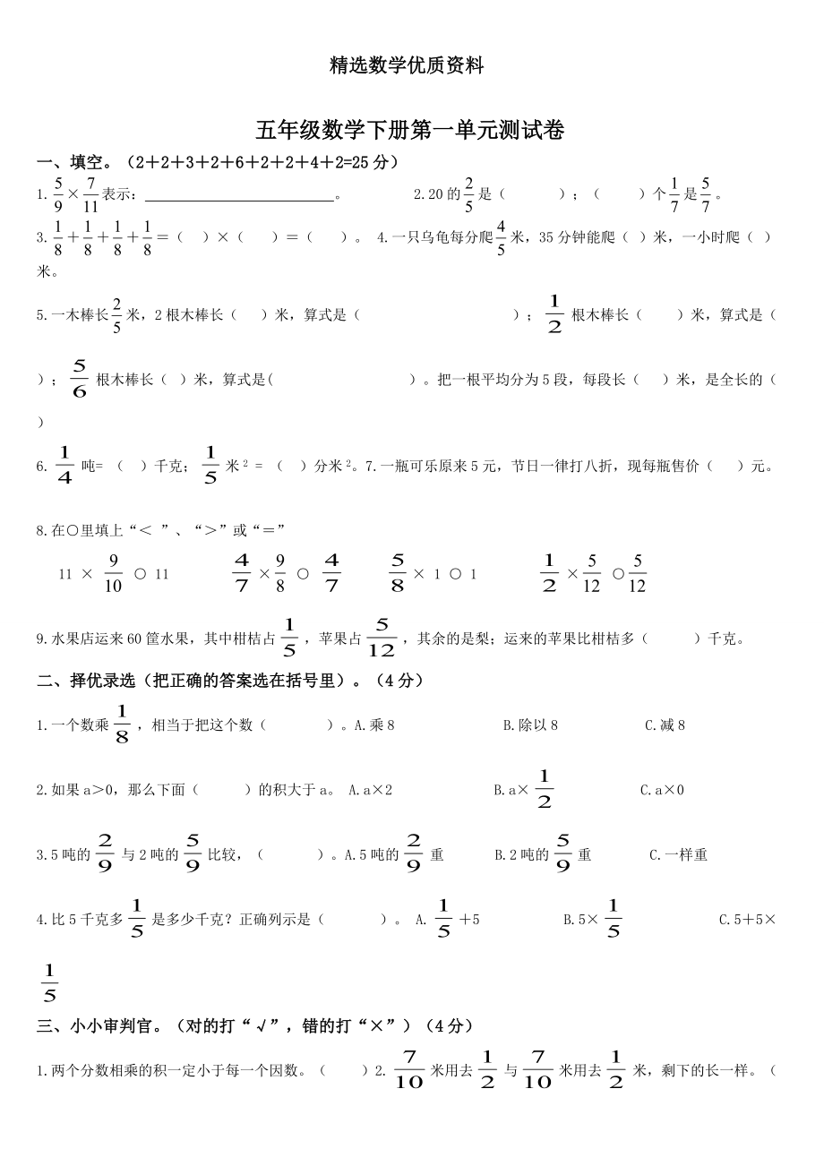[最新]北师大版五年级数学下册第一单元分数乘法测试卷_第1页