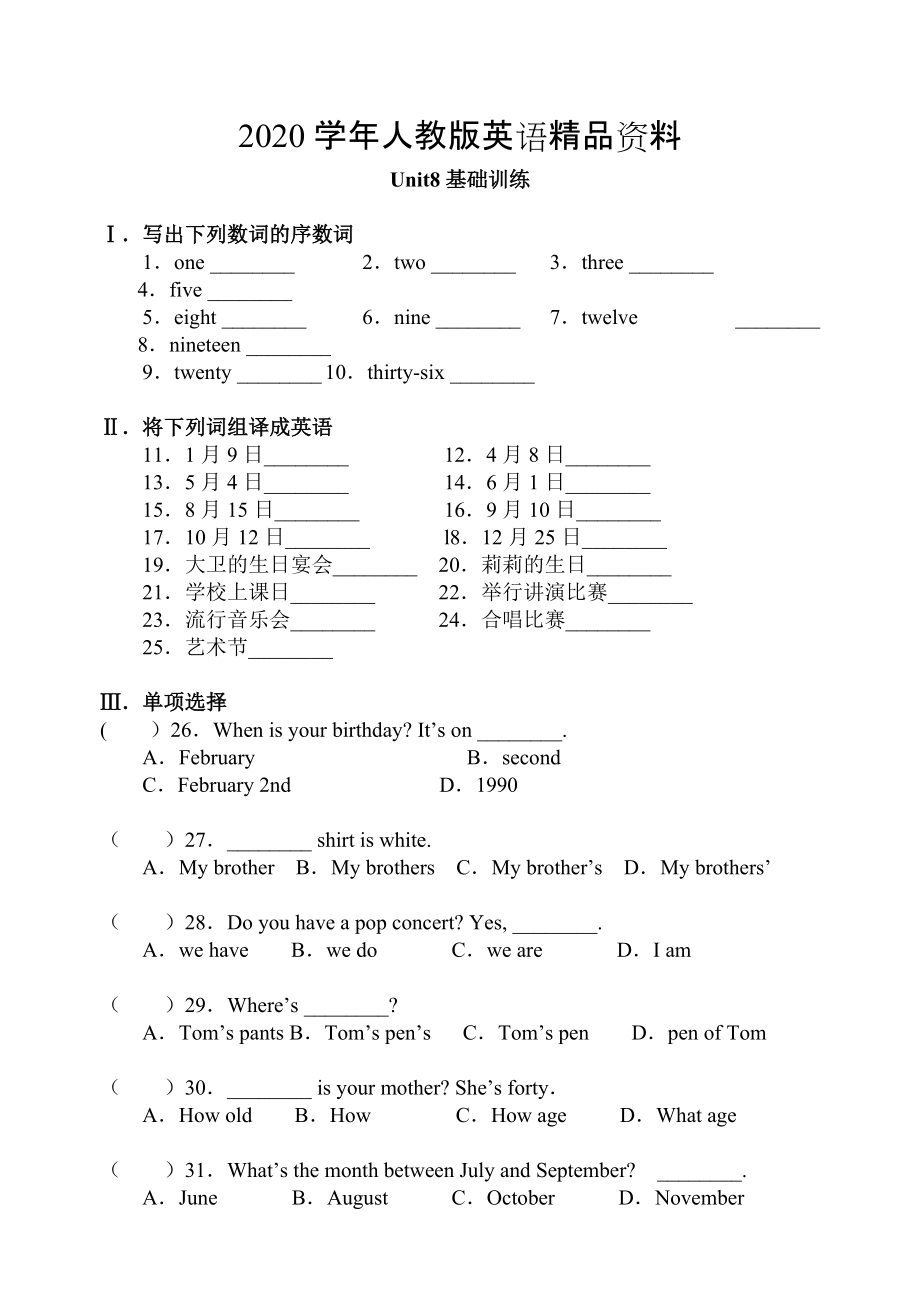 2020【人教版】七年級上冊英語：Unit 8 試題同步檢測_第1頁