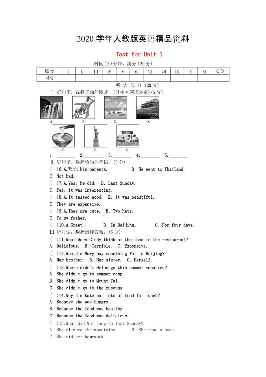 2020【人教版】八年級(jí)上冊(cè)英語(yǔ)：Unit 1 Where did you go on vacation試題及答案_第1頁(yè)