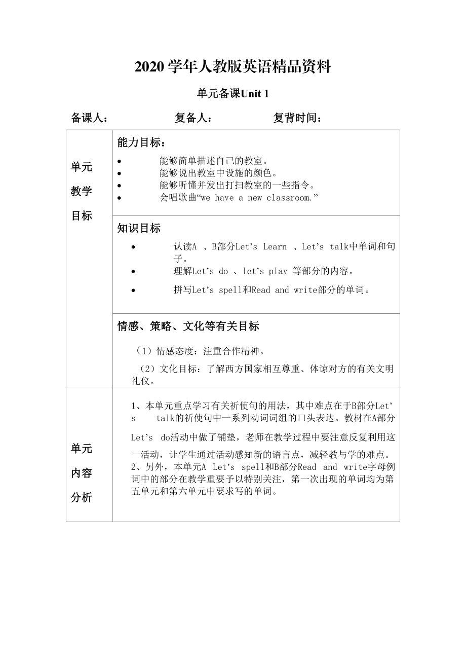 2020【人教版】五年級上冊英語：教案全集Unit 1 單元教案 3_第1頁