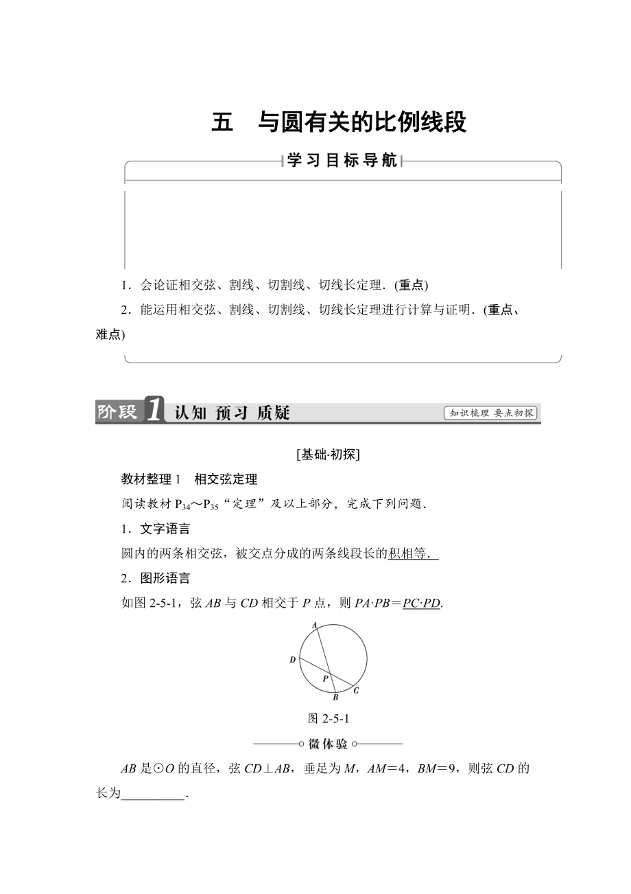 精校版高中數(shù)學人教A版選修41學案：第2講 5 與圓有關的比例線段 Word版含解析_第1頁