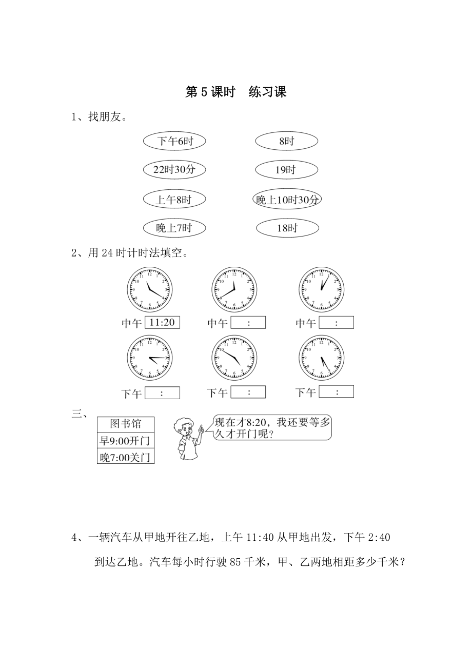 精校版【人教版】小學(xué)數(shù)學(xué)第5課時(shí)練習(xí)課_第1頁(yè)