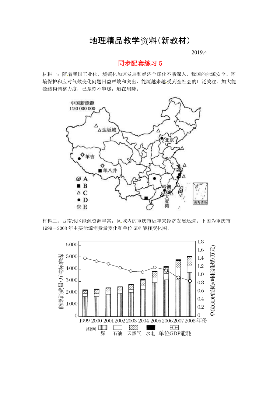 新教材 山东省冠县武训高级中学高考地理二轮复习 同步配套练习5_第1页