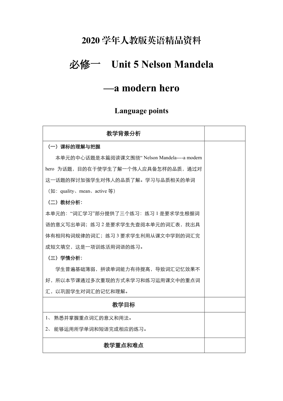 2020高中英語人教版必修1教案： unit 5 Nelson Mandelaa modern hero Language points 教案 系列三 Word版_第1頁