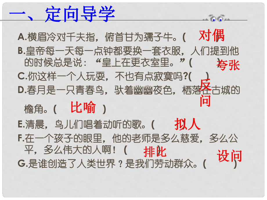 江西省尋烏縣九年級語文下冊 第2課時 句子的變換課件_第1頁