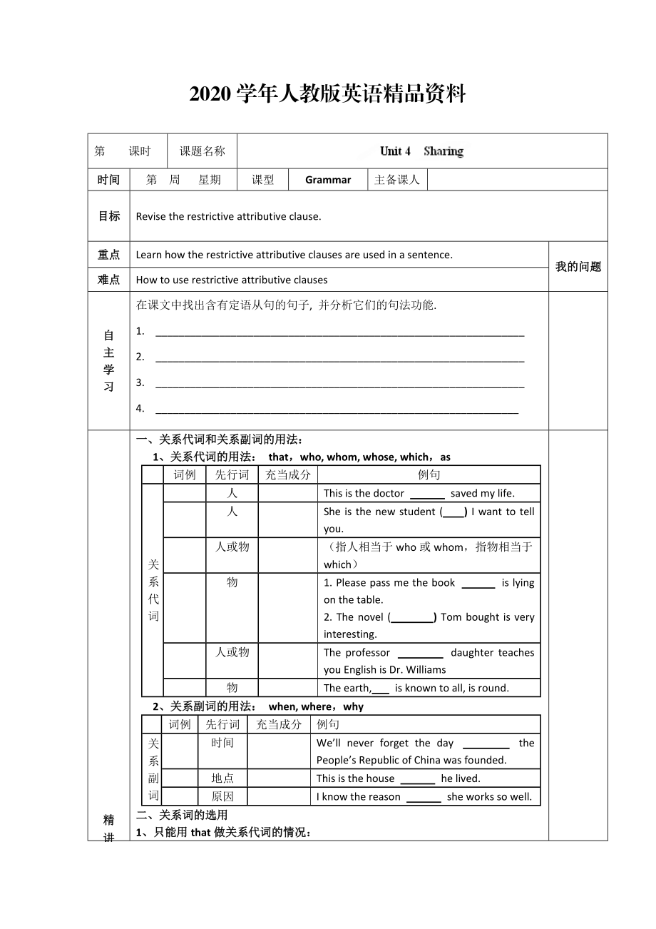 2020人教版選修7導(dǎo)學(xué)案：unit 4 sharing grammar學(xué)生版_第1頁