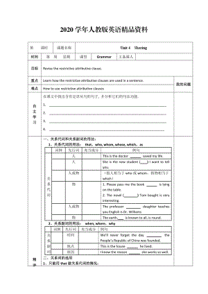 2020人教版選修7導(dǎo)學(xué)案：unit 4 sharing grammar學(xué)生版