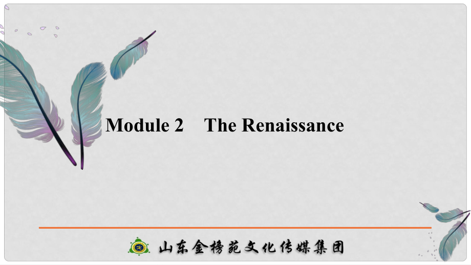 高考英語(yǔ)一輪復(fù)習(xí) 第一部分 Module 2 The Renaissance課件 外研版選修8_第1頁(yè)