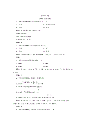 精校版數(shù)學(xué)人教A版選修44優(yōu)化練習(xí)：第二講 一　第三課時(shí)　參數(shù)方程和普通方程的互化 Word版含解析