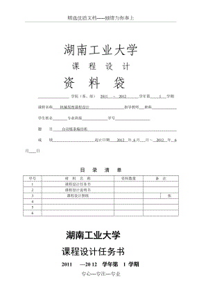 自動(dòng)鏈條編結(jié)機(jī)(方案一)-課程設(shè)計(jì)(共11頁(yè))