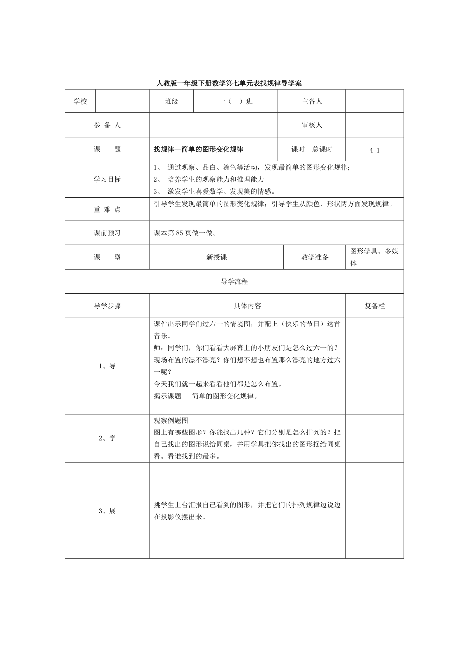 精校版【人教版】小學(xué)數(shù)學(xué)第1課時找規(guī)律—簡單的圖形變化規(guī)律_第1頁