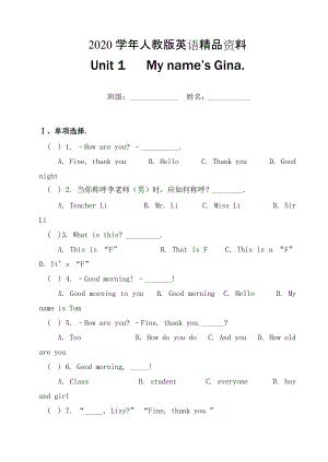 2020【人教版】七年級上冊英語：Unit 1 試題試題4