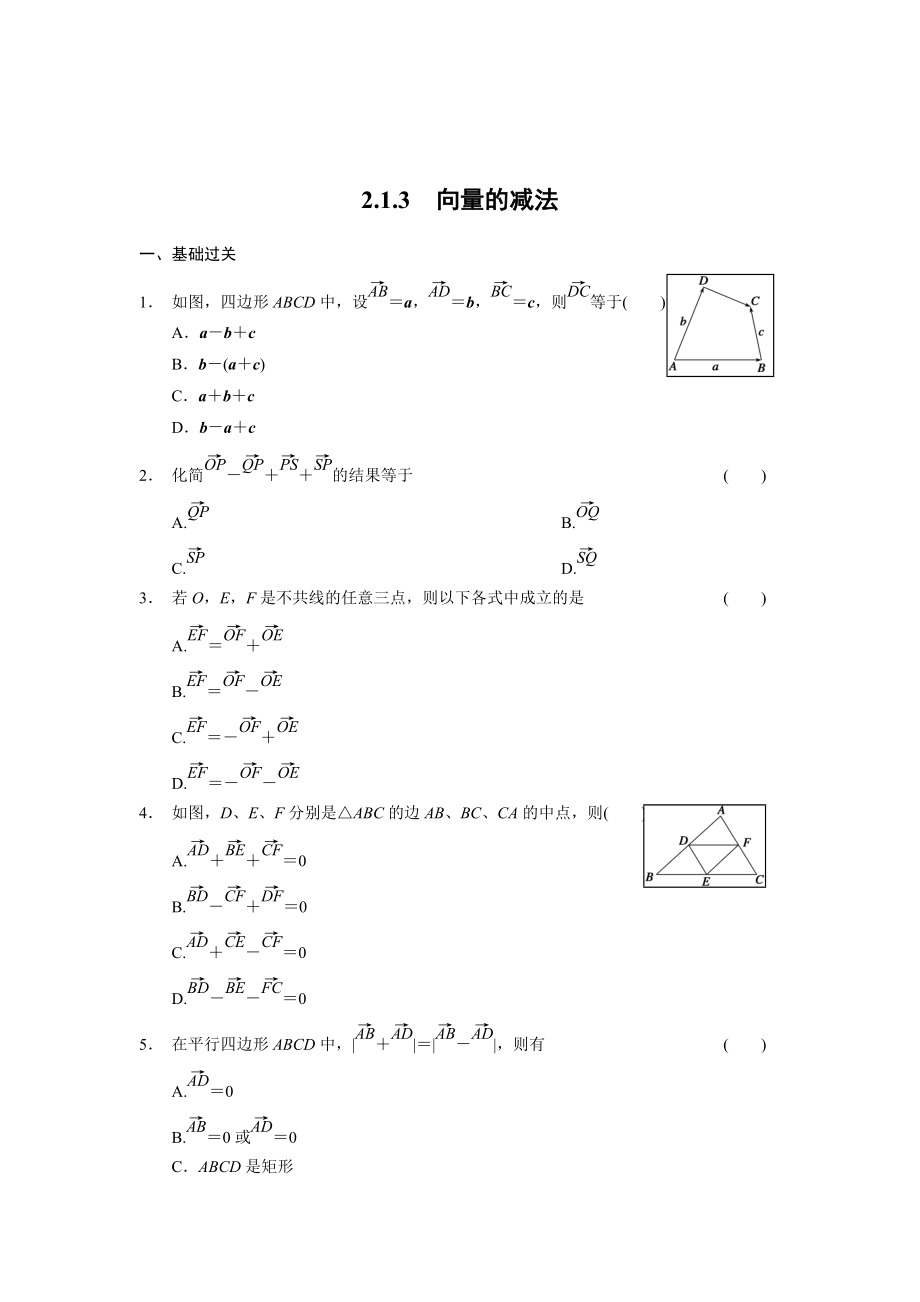 精校版高一數(shù)學(xué)人教B版必修4同步訓(xùn)練：2.1.3 向量的減法 Word版含解析_第1頁