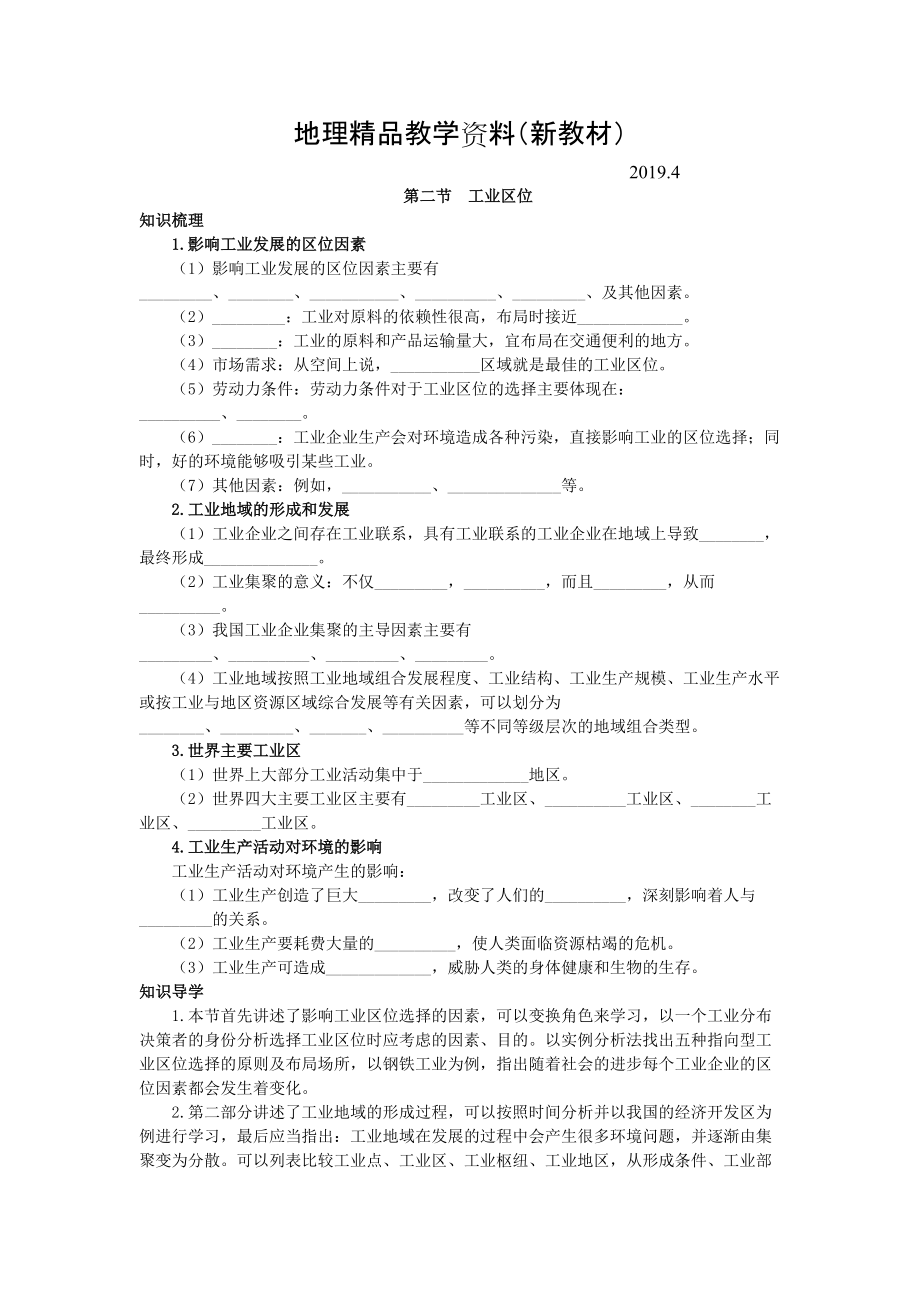 新教材 地理中图版必修2学案：知识导航 第三章 第二节　工业区位 Word版含解析_第1页