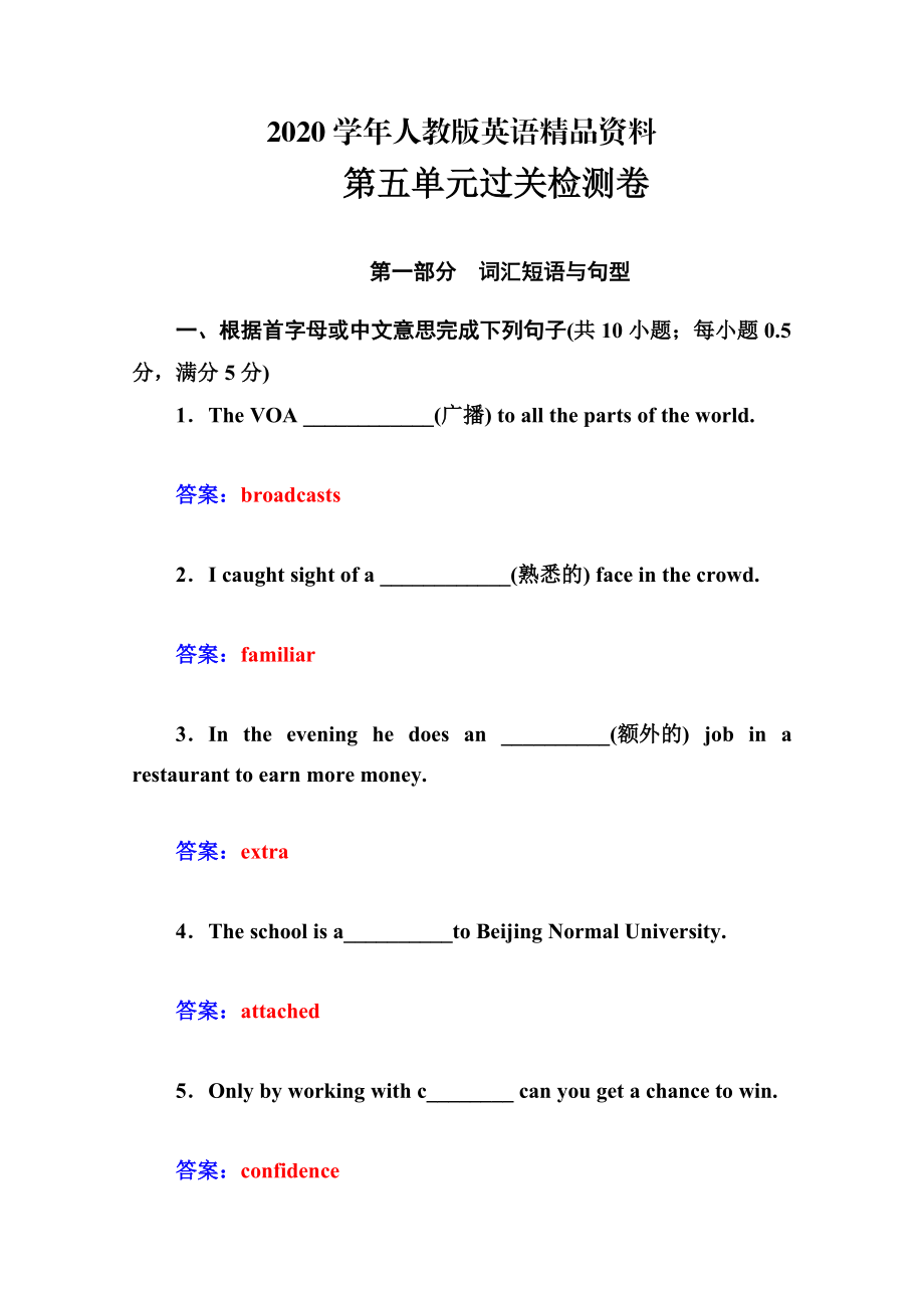 2020人教版必修2同步檢測：unit 5　music 第五單元過關檢測卷含答案_第1頁