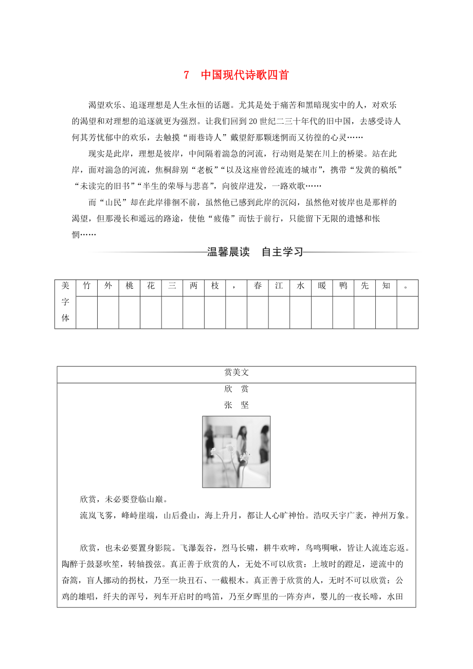 高中语文 第二单元 7中国现代诗歌四首练习 粤教版必修2_第1页