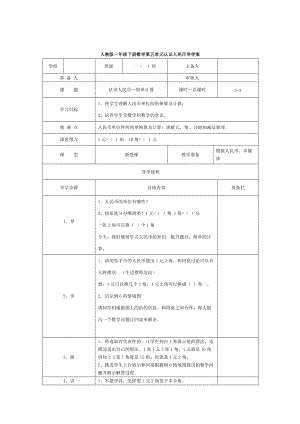 精校版【人教版】小學數(shù)學第3課時認識人民幣—簡單計算