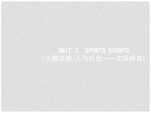 高三英語一輪復習 模塊四 Unit 2 Sports events課件 牛津譯林版