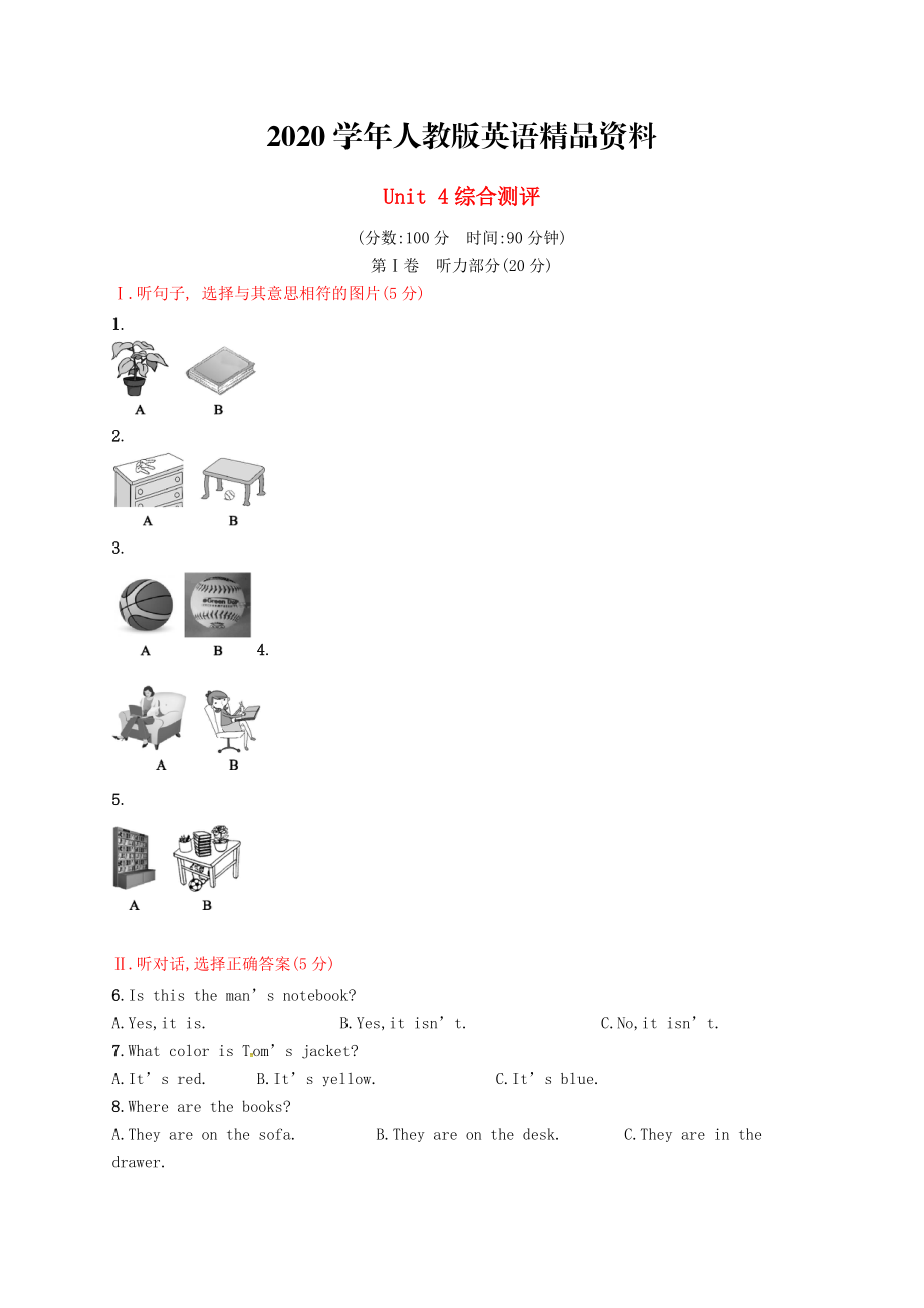 2020【人教版】新目標(biāo)七年級(jí)上冊(cè)：Unit 4綜合測(cè)評(píng)試卷含答案_第1頁(yè)