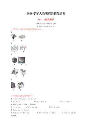 2020【人教版】新目標七年級上冊：Unit 4綜合測評試卷含答案