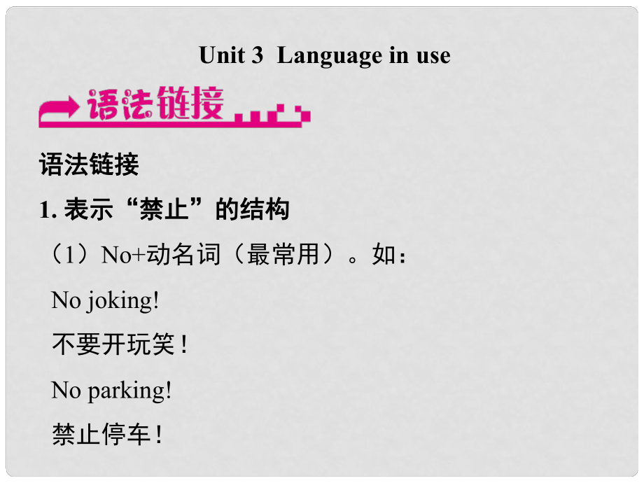 浙江省嘉興市秀洲區(qū)九年級(jí)英語(yǔ)上冊(cè) Module 5 Unit 3 Language in use課件 （新版）外研版_第1頁(yè)