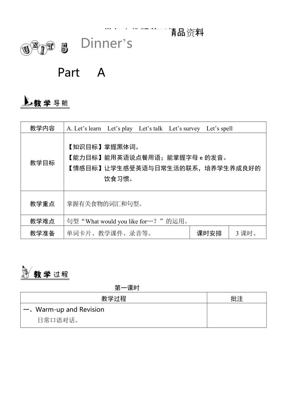 2020【人教版】五年級上冊英語：教案全集Unit 5 單元教案 1_第1頁